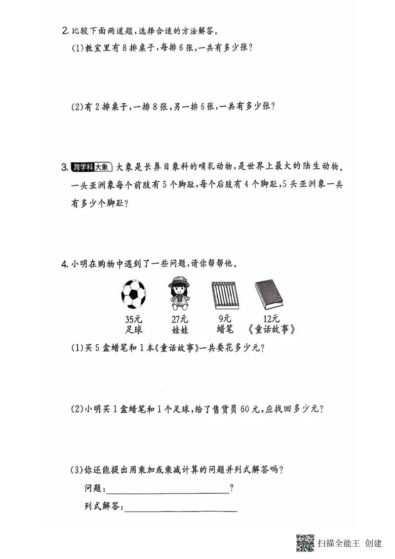 二年级期末数学人教版_小学1-6年级常用的上册资源汇总_二年级上册资料(1)