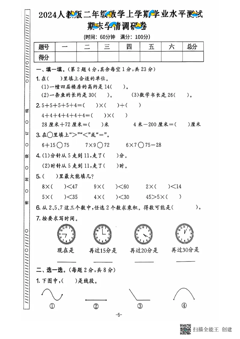 二年级期末数学人教版_小学1-6年级常用的上册资源汇总_二年级上册资料(1)