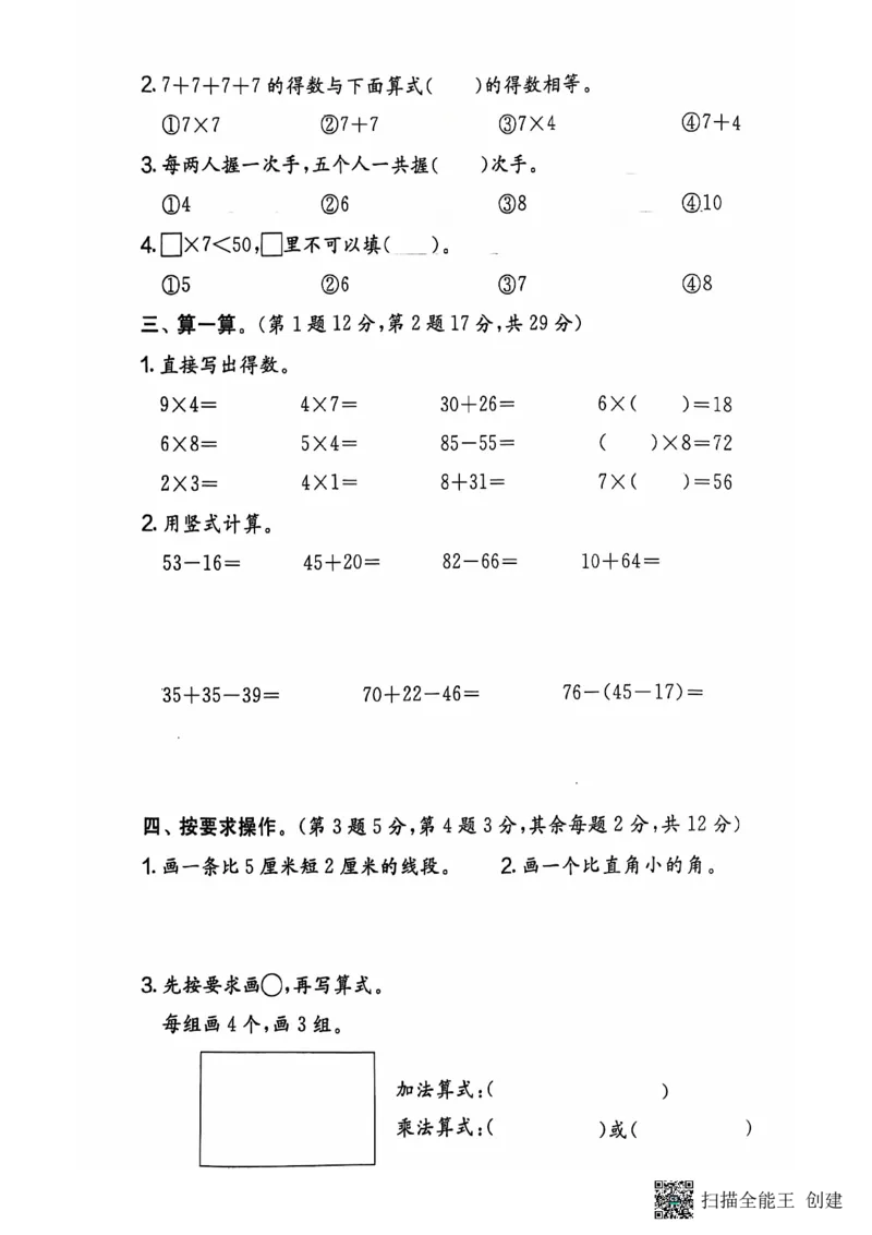 二年级期末数学人教版_小学1-6年级常用的上册资源汇总_二年级上册资料(1)
