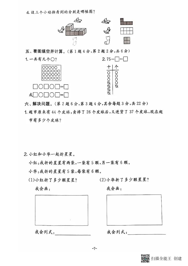 二年级期末数学人教版_小学1-6年级常用的上册资源汇总_二年级上册资料(1)
