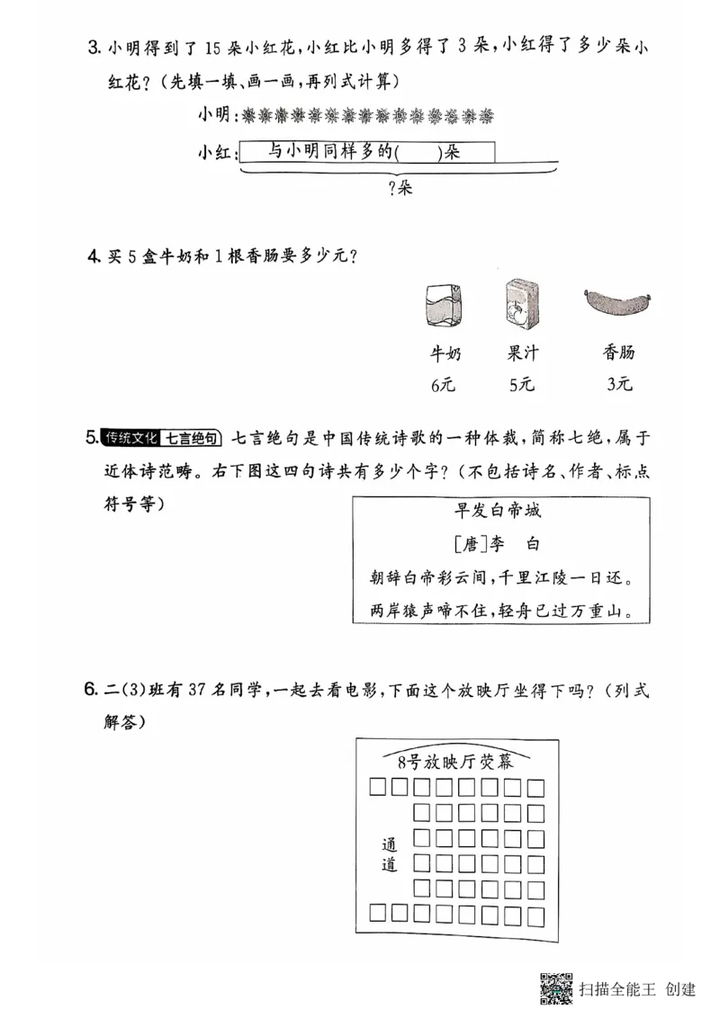 二年级期末数学人教版_小学1-6年级常用的上册资源汇总_二年级上册资料(1)