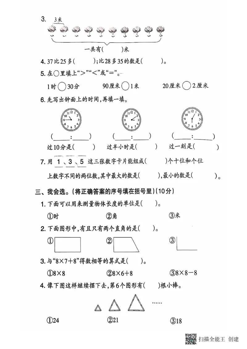二年级期末数学人教版_小学1-6年级常用的上册资源汇总_二年级上册资料(1)