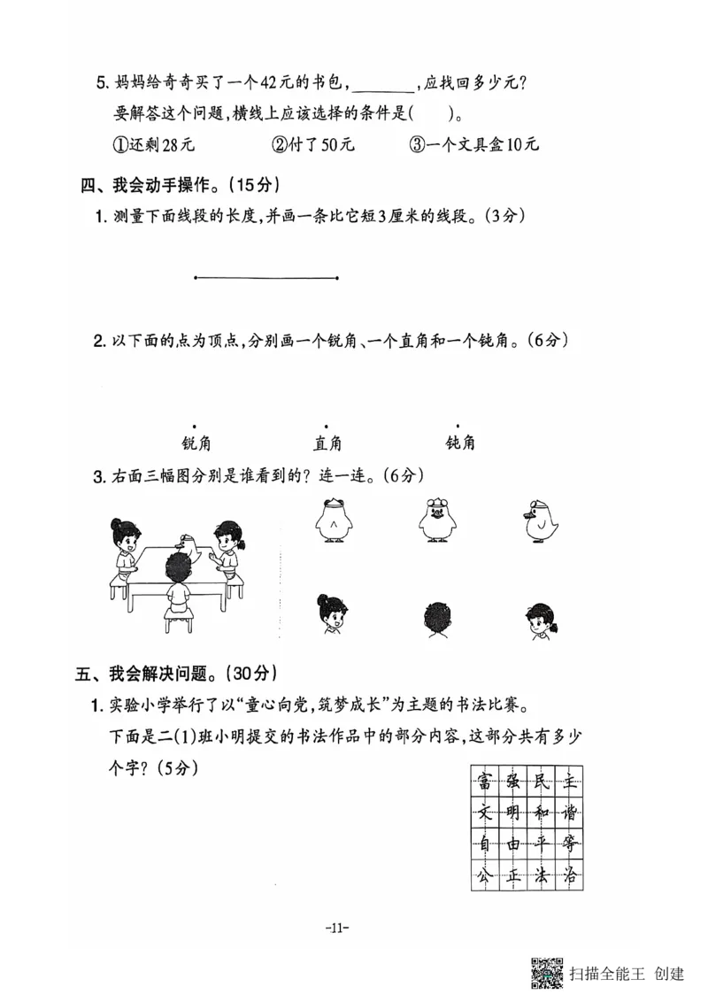 二年级期末数学人教版_小学1-6年级常用的上册资源汇总_二年级上册资料(1)