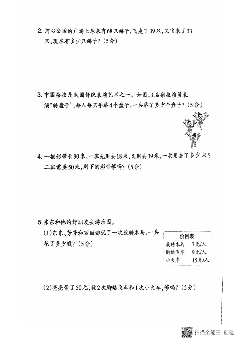 二年级期末数学人教版_小学1-6年级常用的上册资源汇总_二年级上册资料(1)