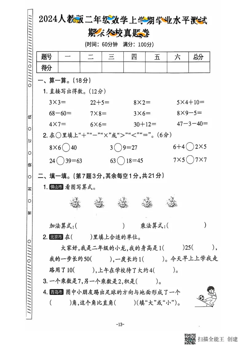 二年级期末数学人教版_小学1-6年级常用的上册资源汇总_二年级上册资料(1)
