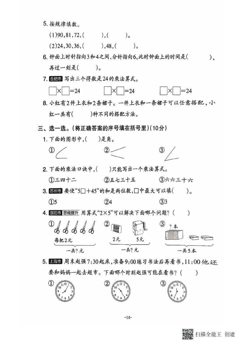 二年级期末数学人教版_小学1-6年级常用的上册资源汇总_二年级上册资料(1)