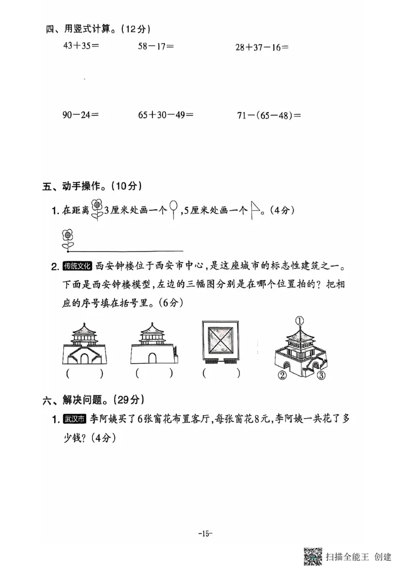 二年级期末数学人教版_小学1-6年级常用的上册资源汇总_二年级上册资料(1)