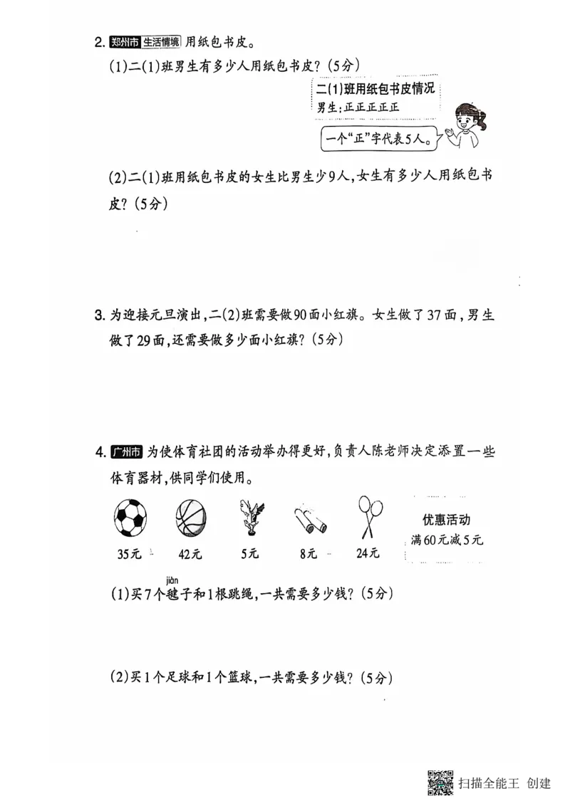 二年级期末数学人教版_小学1-6年级常用的上册资源汇总_二年级上册资料(1)