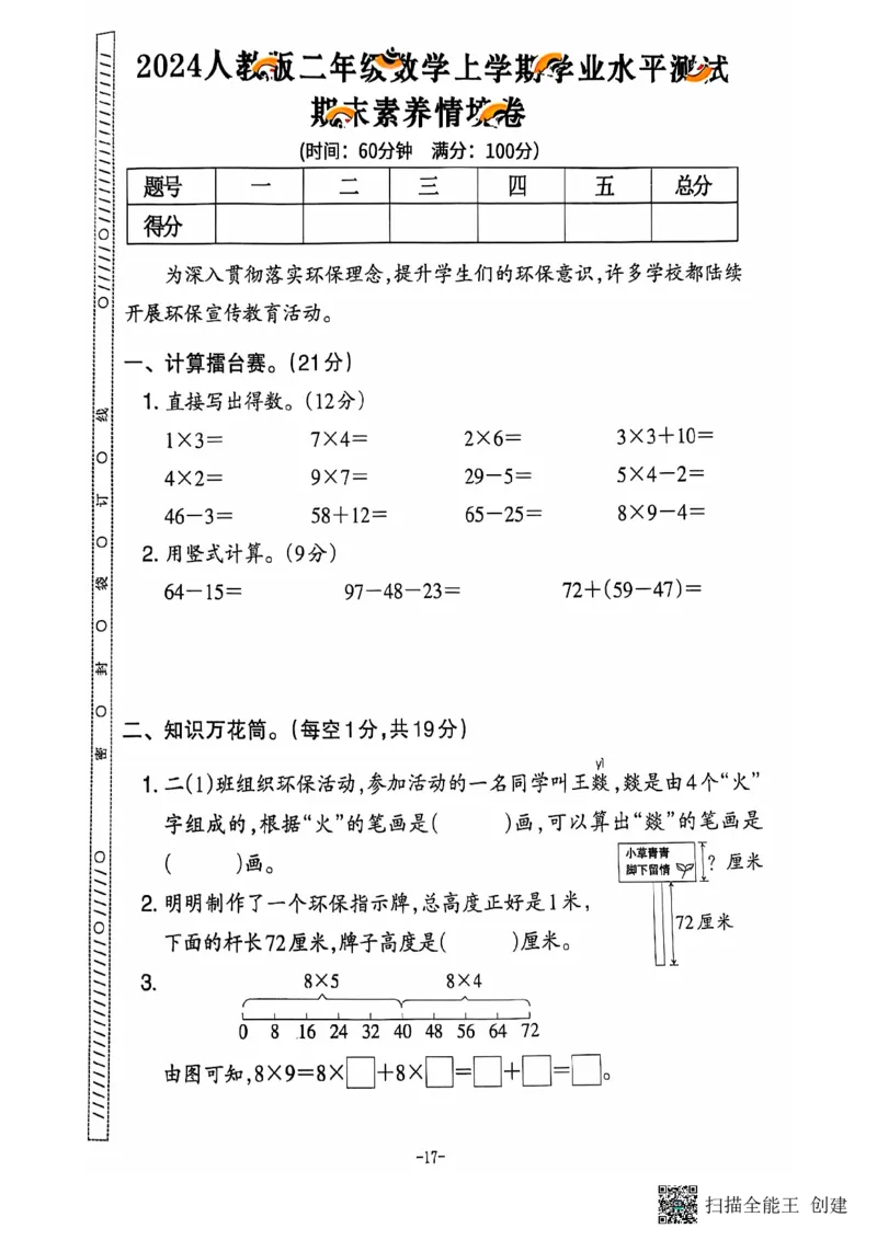 二年级期末数学人教版_小学1-6年级常用的上册资源汇总_二年级上册资料(1)