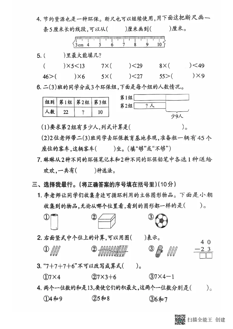 二年级期末数学人教版_小学1-6年级常用的上册资源汇总_二年级上册资料(1)