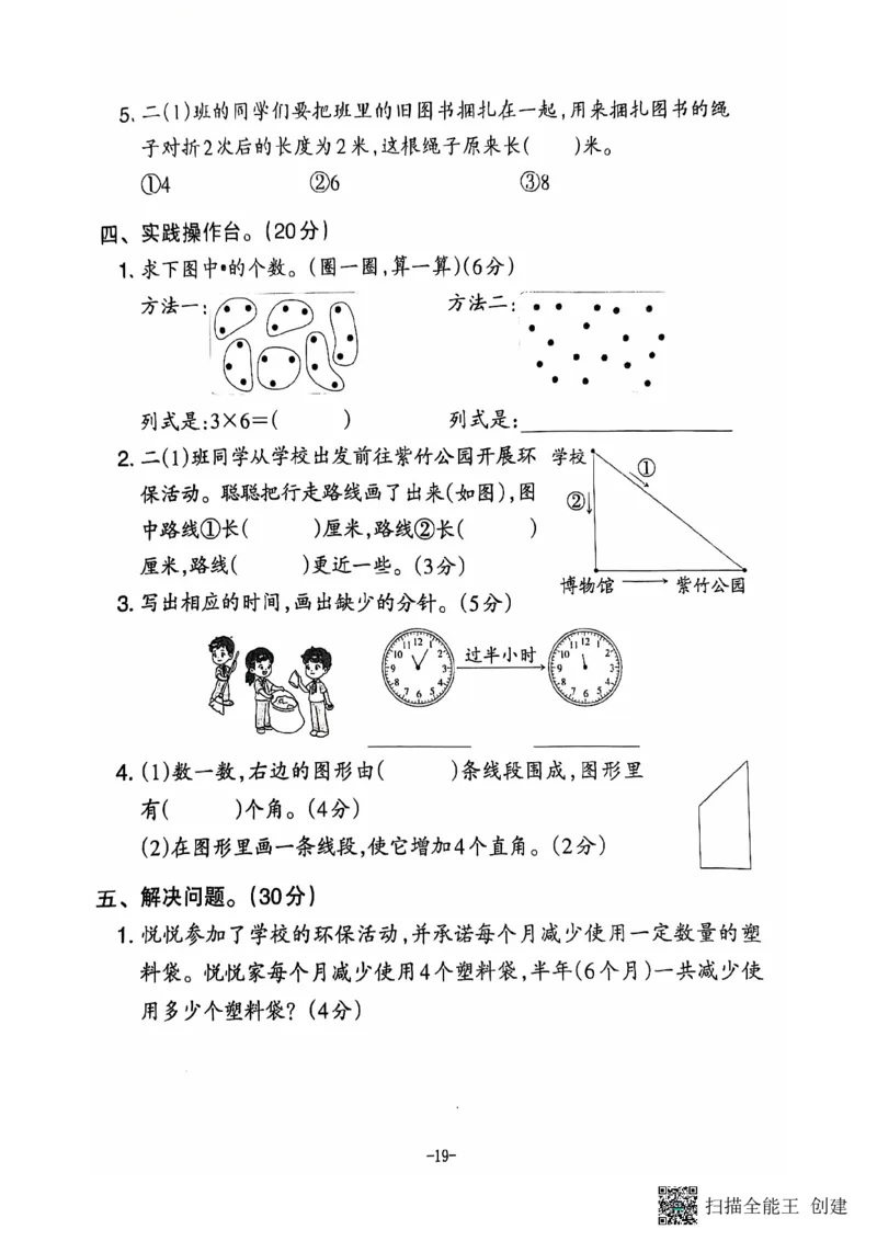 二年级期末数学人教版_小学1-6年级常用的上册资源汇总_二年级上册资料(1)