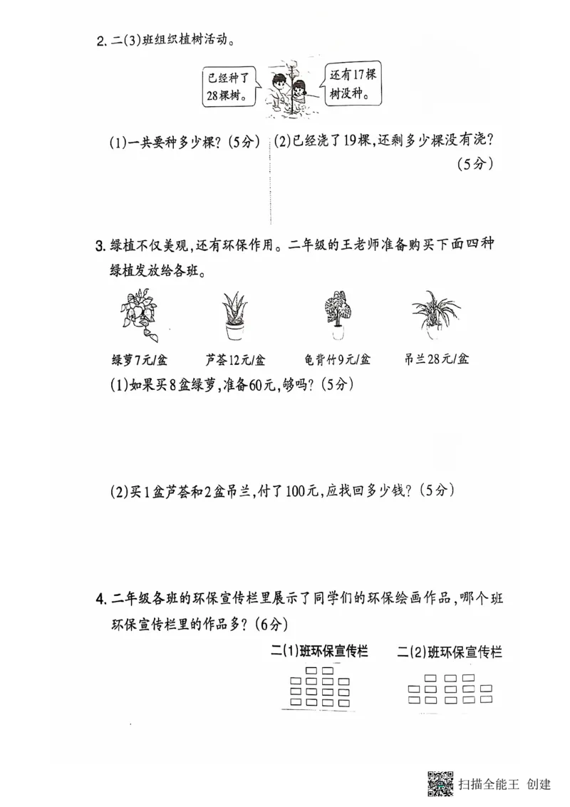 二年级期末数学人教版_小学1-6年级常用的上册资源汇总_二年级上册资料(1)