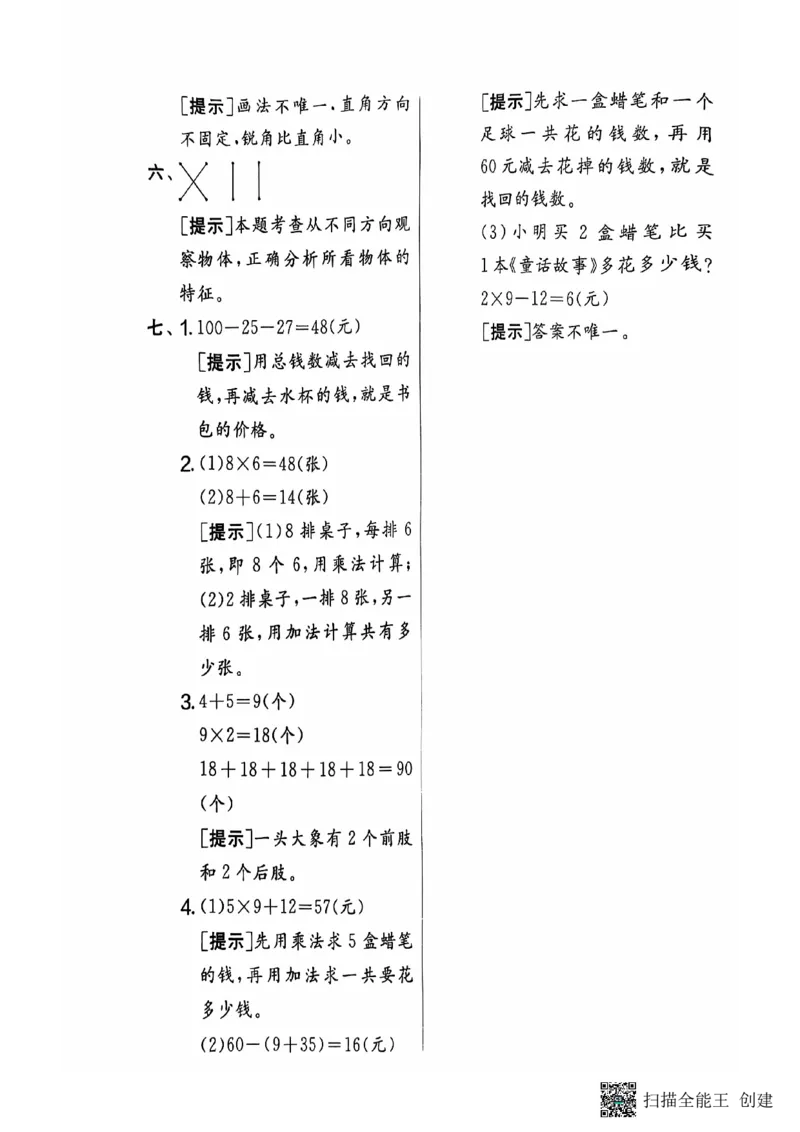 二年级期末数学人教版_小学1-6年级常用的上册资源汇总_二年级上册资料(1)