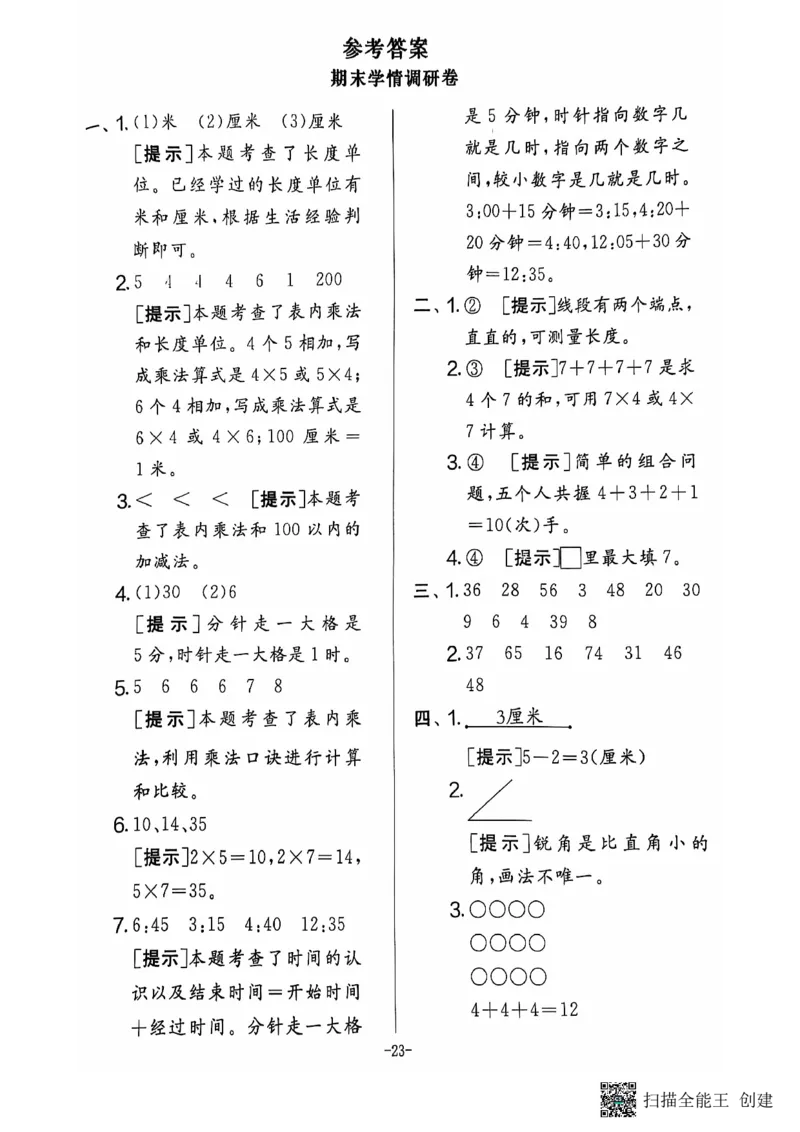 二年级期末数学人教版_小学1-6年级常用的上册资源汇总_二年级上册资料(1)