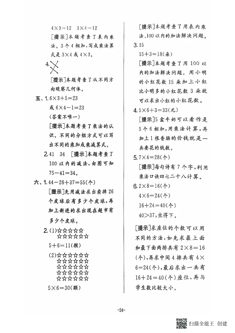 二年级期末数学人教版_小学1-6年级常用的上册资源汇总_二年级上册资料(1)
