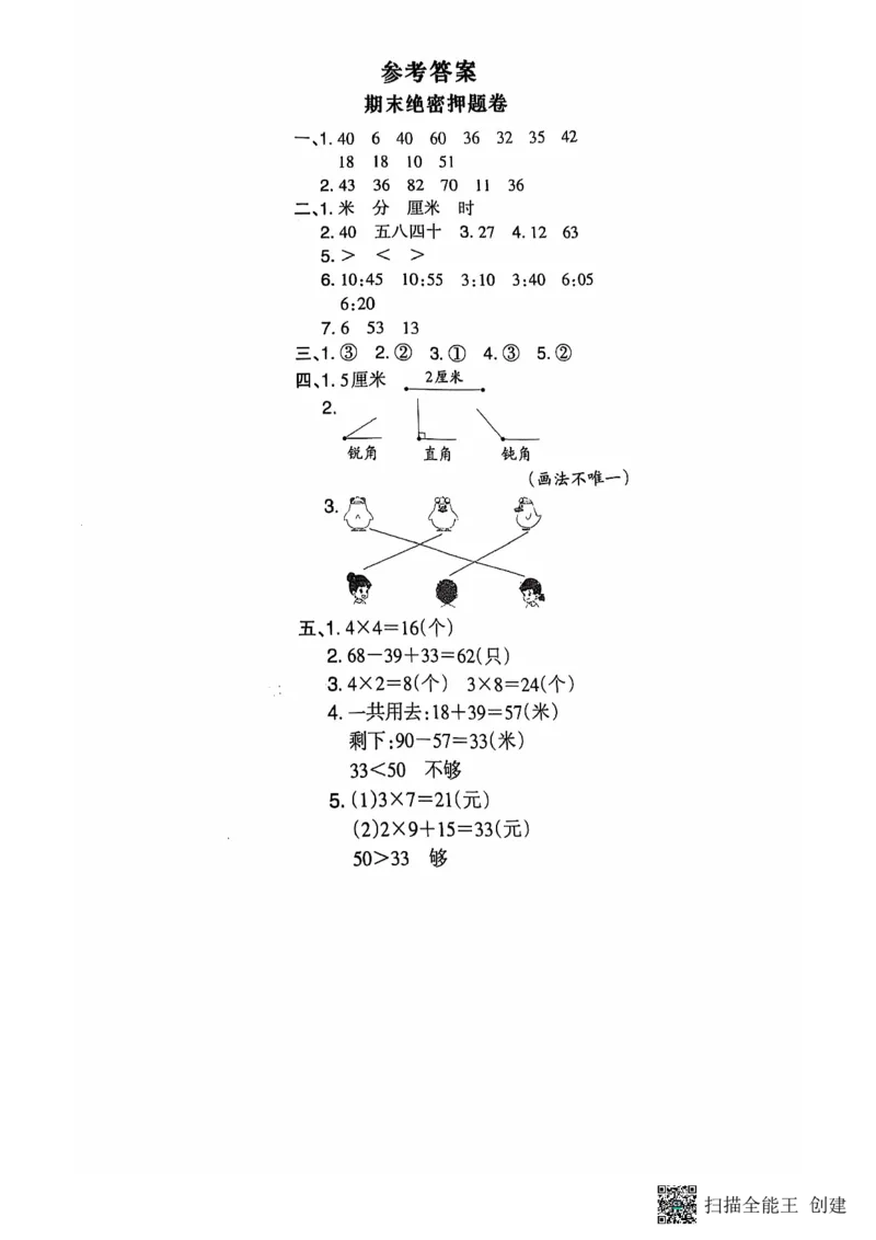二年级期末数学人教版_小学1-6年级常用的上册资源汇总_二年级上册资料(1)