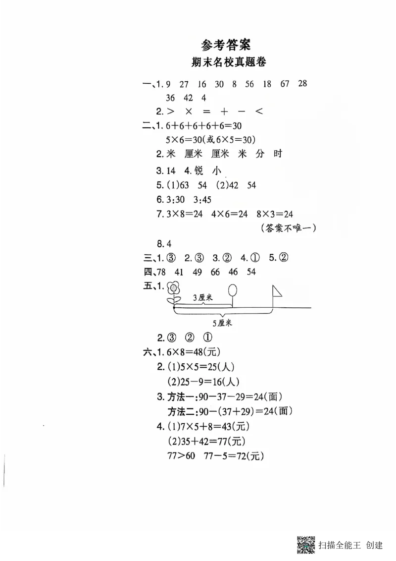 二年级期末数学人教版_小学1-6年级常用的上册资源汇总_二年级上册资料(1)