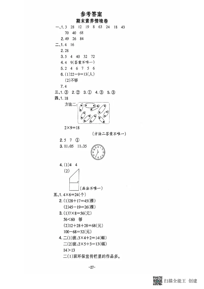 二年级期末数学人教版_小学1-6年级常用的上册资源汇总_二年级上册资料(1)