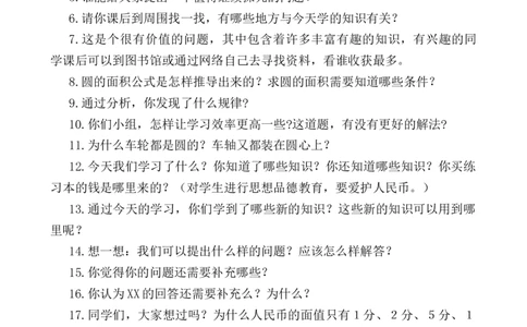 反思语_25秋1-6年级语文上册课件教案_25秋统编版语文一年级上册_统编版语文一年级上册教学资源包（25秋七彩课堂）_教师工作包_12课堂用语