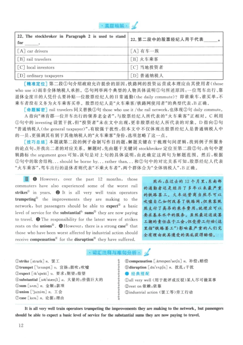 2021年考研英语一真题解析_27考研真题_考研英语一、二真题+解析（1994-2026）_考研英语真题阅读手译本_真题解析_英一_2010-2025考研英语解析
