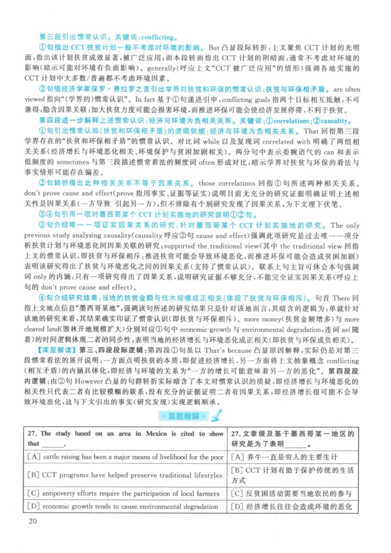 2021年考研英语一真题解析_27考研真题_考研英语一、二真题+解析（1994-2026）_考研英语真题阅读手译本_真题解析_英一_2010-2025考研英语解析