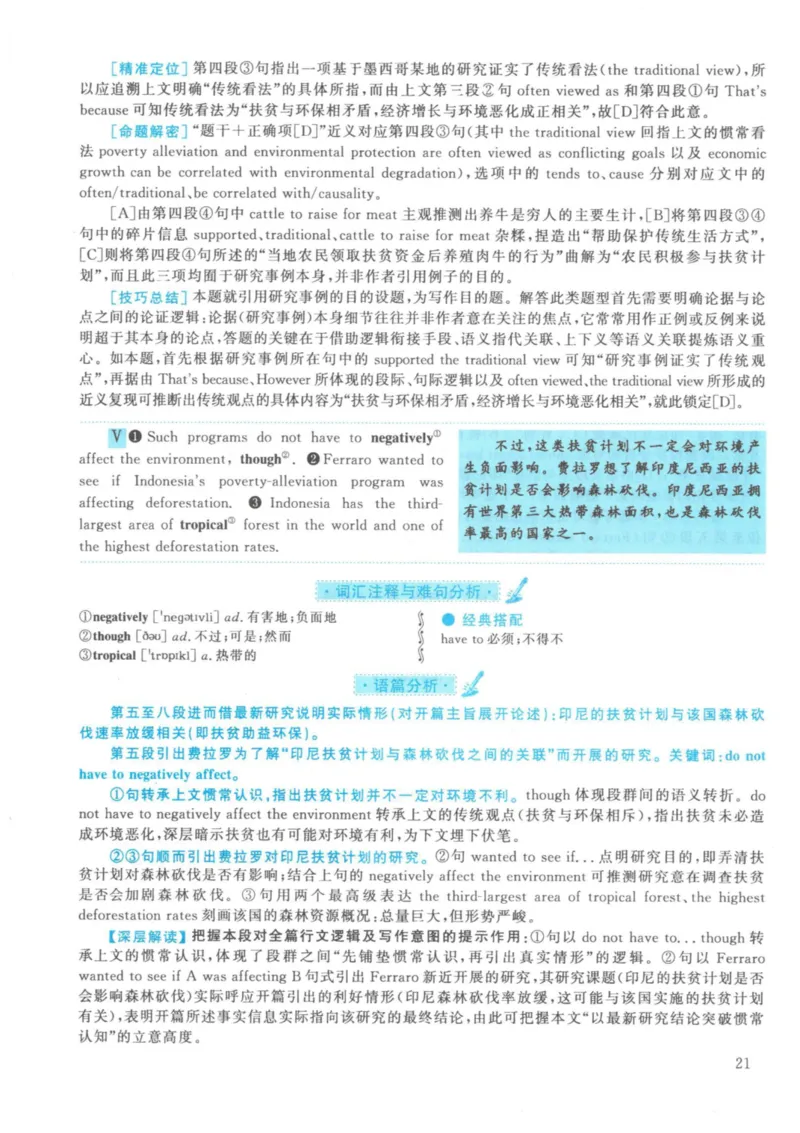 2021年考研英语一真题解析_27考研真题_考研英语一、二真题+解析（1994-2026）_考研英语真题阅读手译本_真题解析_英一_2010-2025考研英语解析