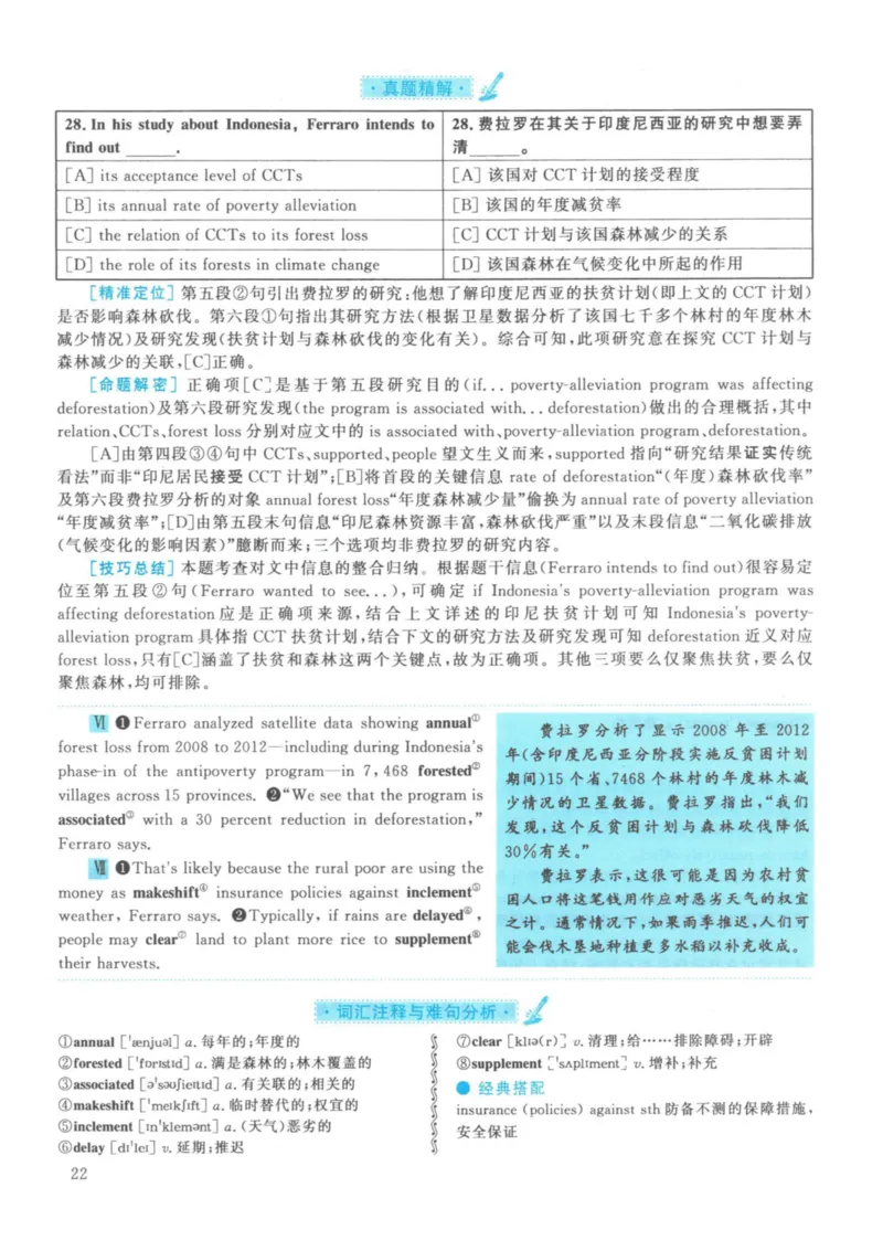 2021年考研英语一真题解析_27考研真题_考研英语一、二真题+解析（1994-2026）_考研英语真题阅读手译本_真题解析_英一_2010-2025考研英语解析
