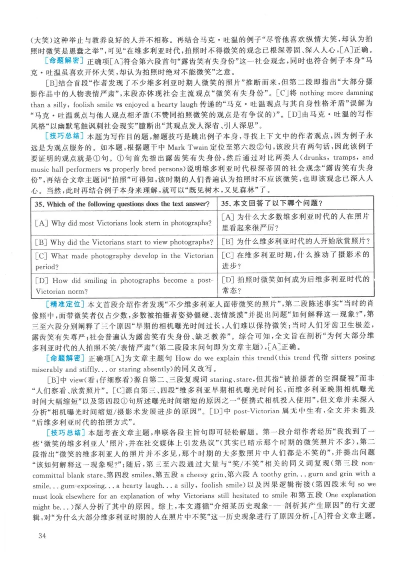 2021年考研英语一真题解析_27考研真题_考研英语一、二真题+解析（1994-2026）_考研英语真题阅读手译本_真题解析_英一_2010-2025考研英语解析