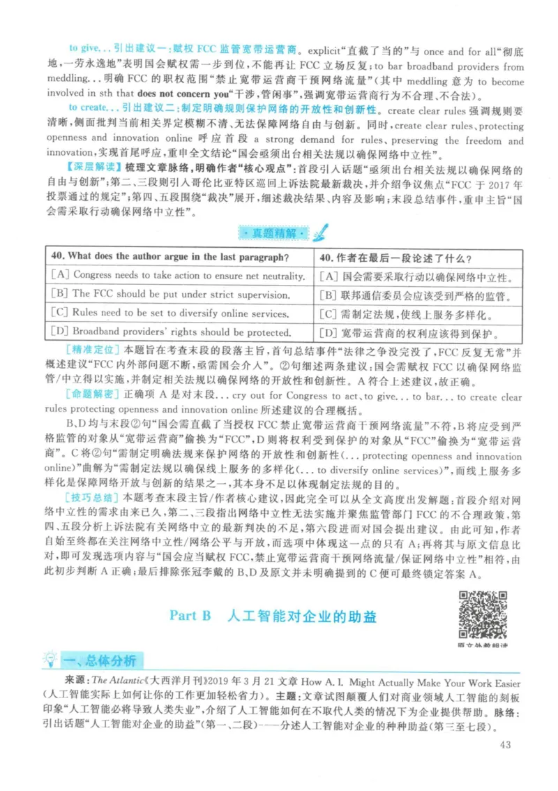 2021年考研英语一真题解析_27考研真题_考研英语一、二真题+解析（1994-2026）_考研英语真题阅读手译本_真题解析_英一_2010-2025考研英语解析