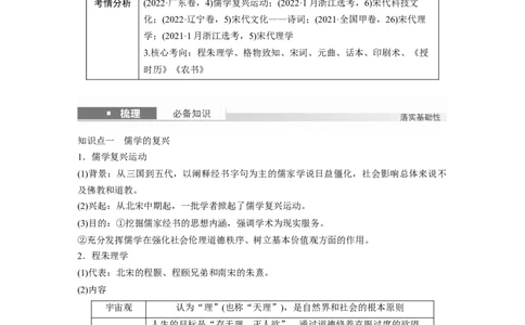 板块一　第四单元　第10讲　辽宋夏金元的文化_07高考历史_2025年新高考资料_一轮复习_2025高考大一轮复习讲义+课件精准备考2025年新高三历史一轮复习备课课件（完结）