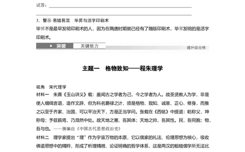 板块一　第四单元　第10讲　辽宋夏金元的文化_07高考历史_2025年新高考资料_一轮复习_2025高考大一轮复习讲义+课件精准备考2025年新高三历史一轮复习备课课件（完结）