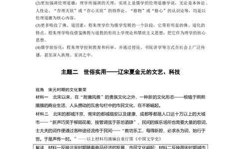 板块一　第四单元　第10讲　辽宋夏金元的文化_07高考历史_2025年新高考资料_一轮复习_2025高考大一轮复习讲义+课件精准备考2025年新高三历史一轮复习备课课件（完结）