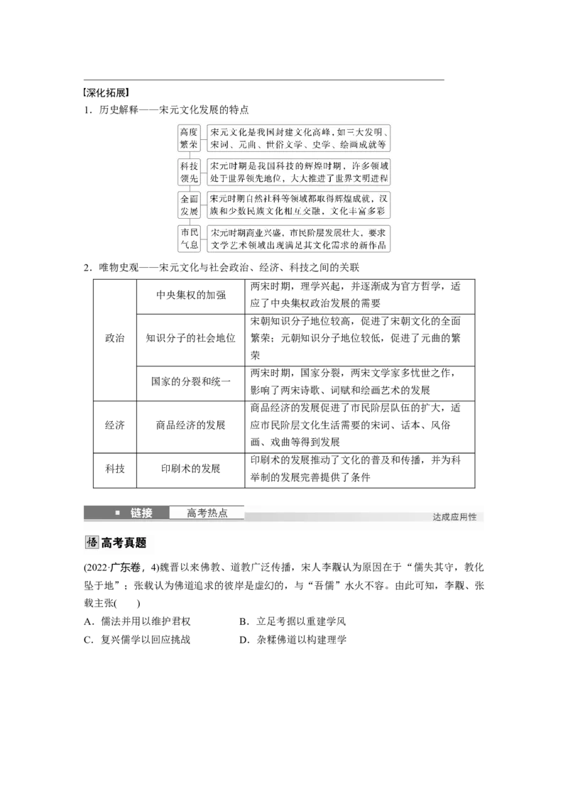 板块一　第四单元　第10讲　辽宋夏金元的文化_07高考历史_2025年新高考资料_一轮复习_2025高考大一轮复习讲义+课件精准备考2025年新高三历史一轮复习备课课件（完结）