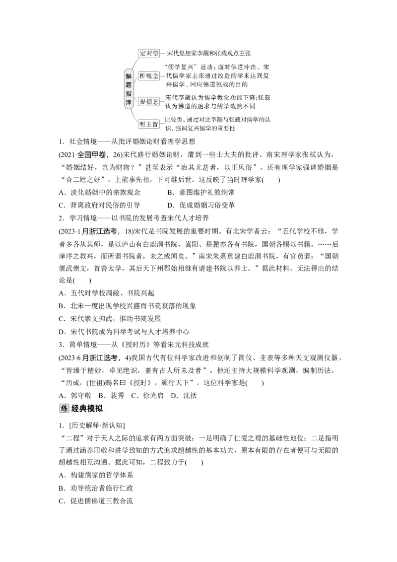 板块一　第四单元　第10讲　辽宋夏金元的文化_07高考历史_2025年新高考资料_一轮复习_2025高考大一轮复习讲义+课件精准备考2025年新高三历史一轮复习备课课件（完结）