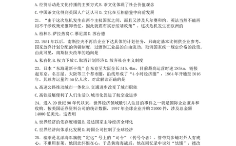 浙江省七彩阳光新高考研究联盟2022-2023学年高三上学期返校联考历史试卷含答案_07高考历史_历史高考模拟题_新高考_2023年