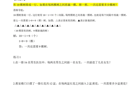 二年级数学奥数讲义+练习第33讲间隔的学问（全国通用版，含答案）_奥数专题合集_H003小学奥数培训班课程+习题_1-6年级上下册奥数_二年级