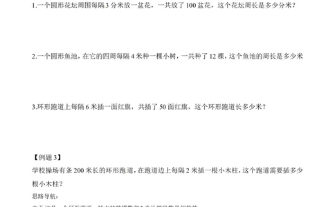 二年级数学奥数讲义+练习第33讲间隔的学问（全国通用版，含答案）_奥数专题合集_H003小学奥数培训班课程+习题_1-6年级上下册奥数_二年级