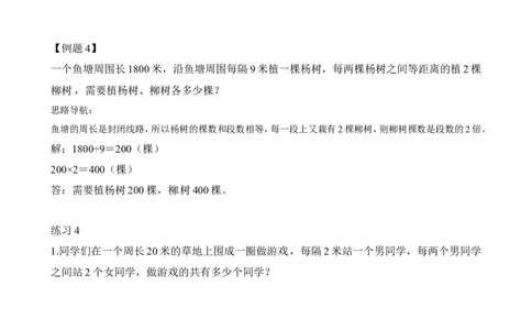 二年级数学奥数讲义+练习第33讲间隔的学问（全国通用版，含答案）_奥数专题合集_H003小学奥数培训班课程+习题_1-6年级上下册奥数_二年级