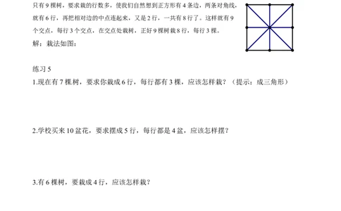 二年级数学奥数讲义+练习第33讲间隔的学问（全国通用版，含答案）_奥数专题合集_H003小学奥数培训班课程+习题_1-6年级上下册奥数_二年级