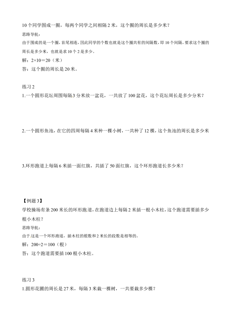 二年级数学奥数讲义+练习第33讲间隔的学问（全国通用版，含答案）_奥数专题合集_H003小学奥数培训班课程+习题_1-6年级上下册奥数_二年级