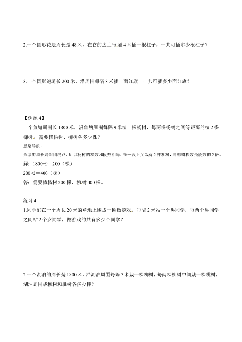 二年级数学奥数讲义+练习第33讲间隔的学问（全国通用版，含答案）_奥数专题合集_H003小学奥数培训班课程+习题_1-6年级上下册奥数_二年级