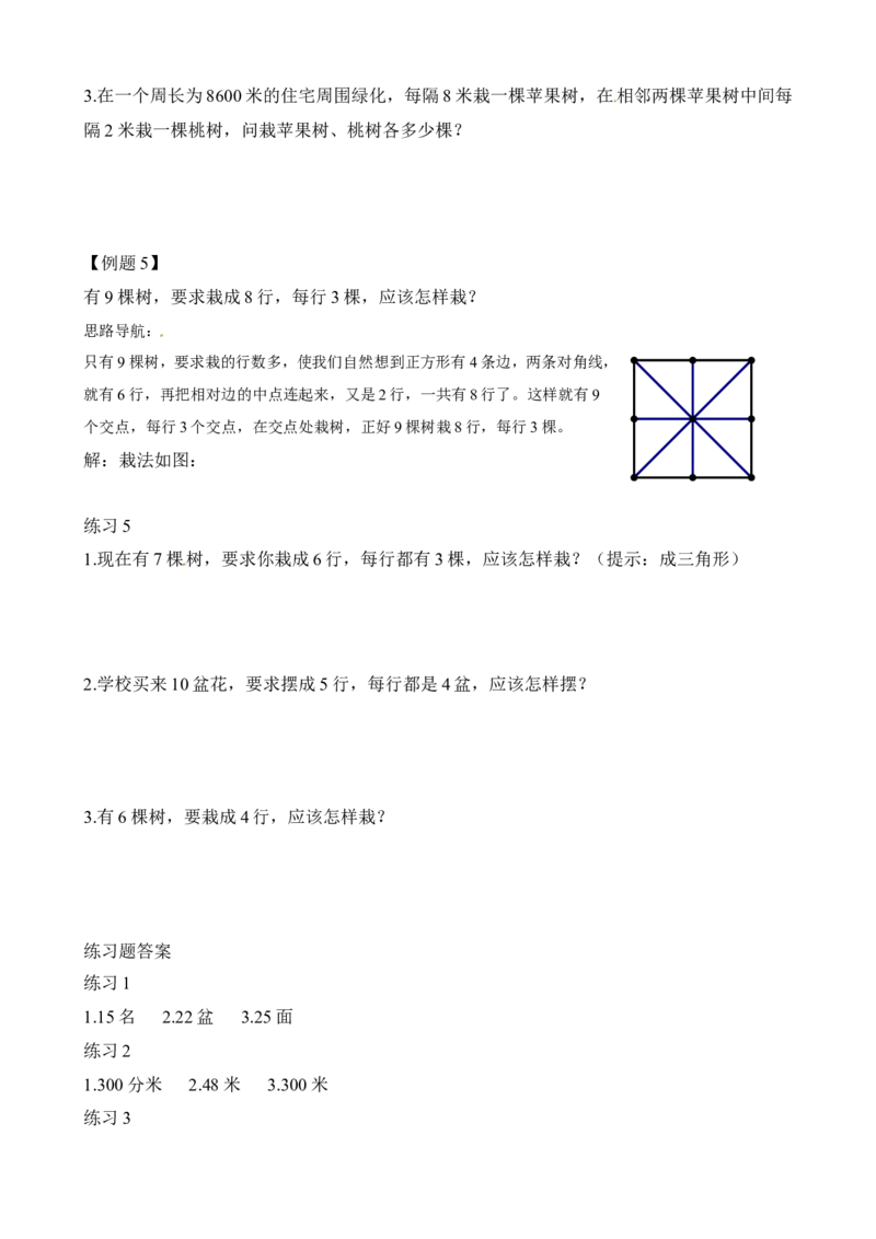 二年级数学奥数讲义+练习第33讲间隔的学问（全国通用版，含答案）_奥数专题合集_H003小学奥数培训班课程+习题_1-6年级上下册奥数_二年级