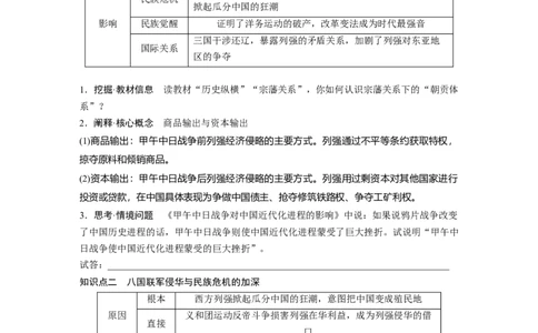 板块二　第七单元　第21讲　边疆危机、甲午中日战争与八国联军侵华_07高考历史_2025年新高考资料_一轮复习_2025高考大一轮复习历史（通史版）_学生用书Word版文档全书