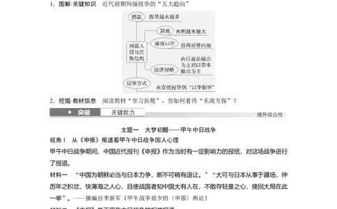 板块二　第七单元　第21讲　边疆危机、甲午中日战争与八国联军侵华_07高考历史_2025年新高考资料_一轮复习_2025高考大一轮复习历史（通史版）_学生用书Word版文档全书