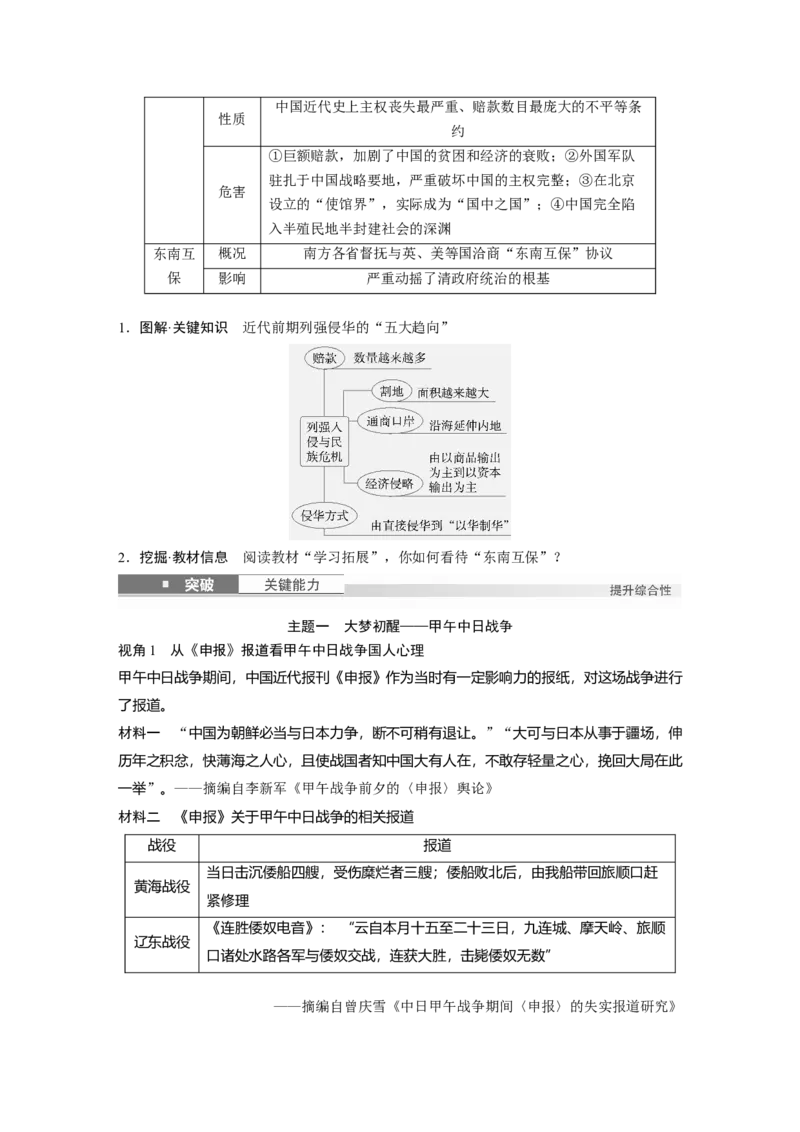 板块二　第七单元　第21讲　边疆危机、甲午中日战争与八国联军侵华_07高考历史_2025年新高考资料_一轮复习_2025高考大一轮复习历史（通史版）_学生用书Word版文档全书