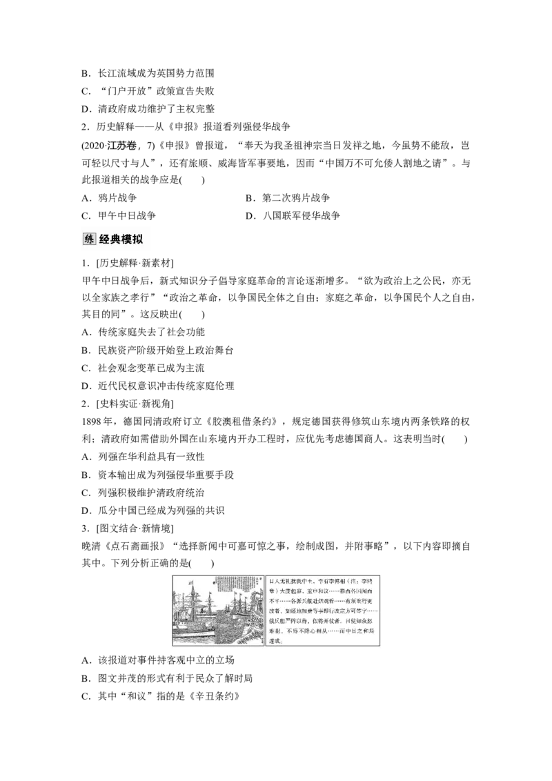 板块二　第七单元　第21讲　边疆危机、甲午中日战争与八国联军侵华_07高考历史_2025年新高考资料_一轮复习_2025高考大一轮复习历史（通史版）_学生用书Word版文档全书