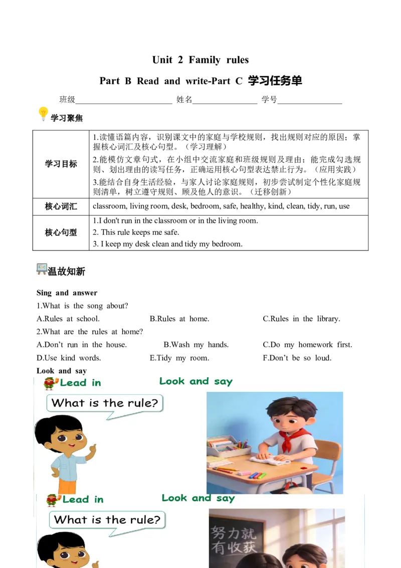 Unit2第6课时PartBReadandwrite-PartC(学习任务单)英语人教PEP版四年级下册（新教材）_4下-新英语人教PEP版（2026持续更新）_01课件+教案+学习任务单+练习（更新完第4单元）_3学习任务单