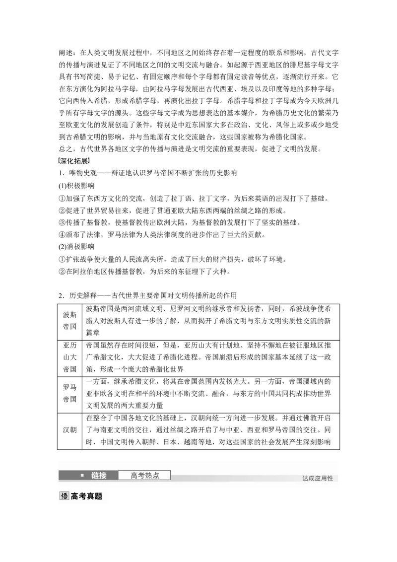 板块四　第十四单元　第41讲　古代文明的产生与发展_07高考历史_2025年新高考资料_一轮复习_2025高考大一轮复习讲义+课件精准备考2025年新高三历史一轮复习备课课件（完结）_170