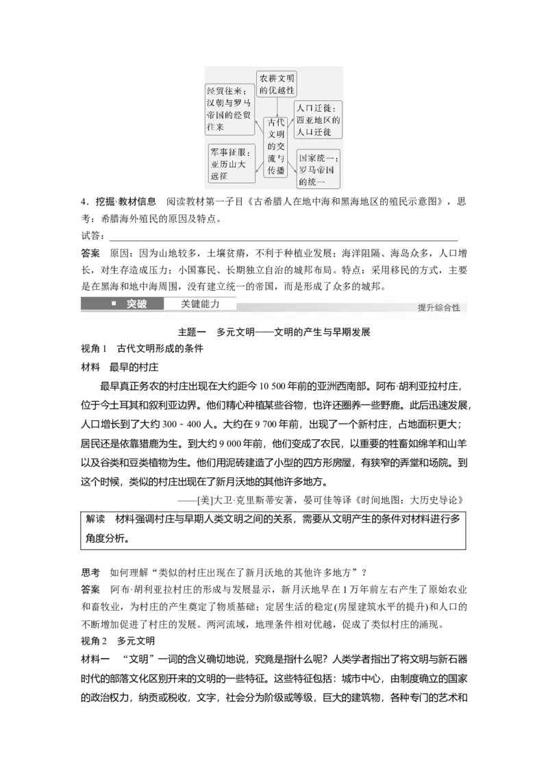 板块四　第十四单元　第41讲　古代文明的产生与发展_07高考历史_2025年新高考资料_一轮复习_2025高考大一轮复习讲义+课件精准备考2025年新高三历史一轮复习备课课件（完结）_170