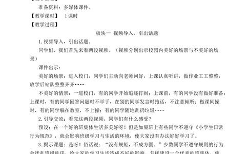 口语交际：制定班级公约教案_25秋1-6年级语文上册课件教案_25秋统编版语文五年级上册_统编版语文五年级上册教学资源包（25秋状元大课堂）_4-《状元大课堂》五年级语文上册_教案